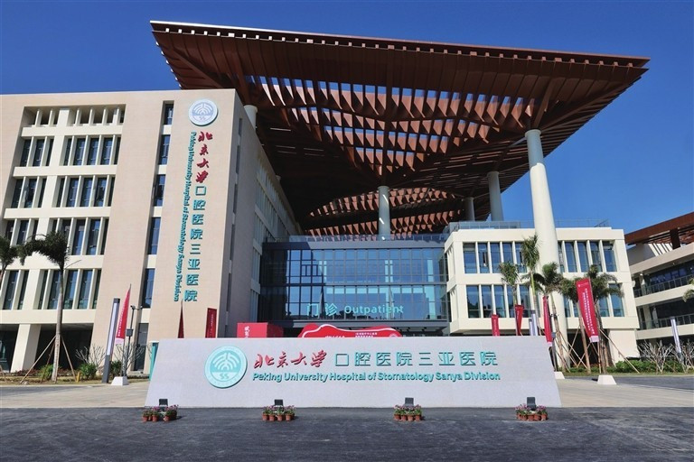 海南三亚 首家口腔专科国家区域医疗中心正式启用