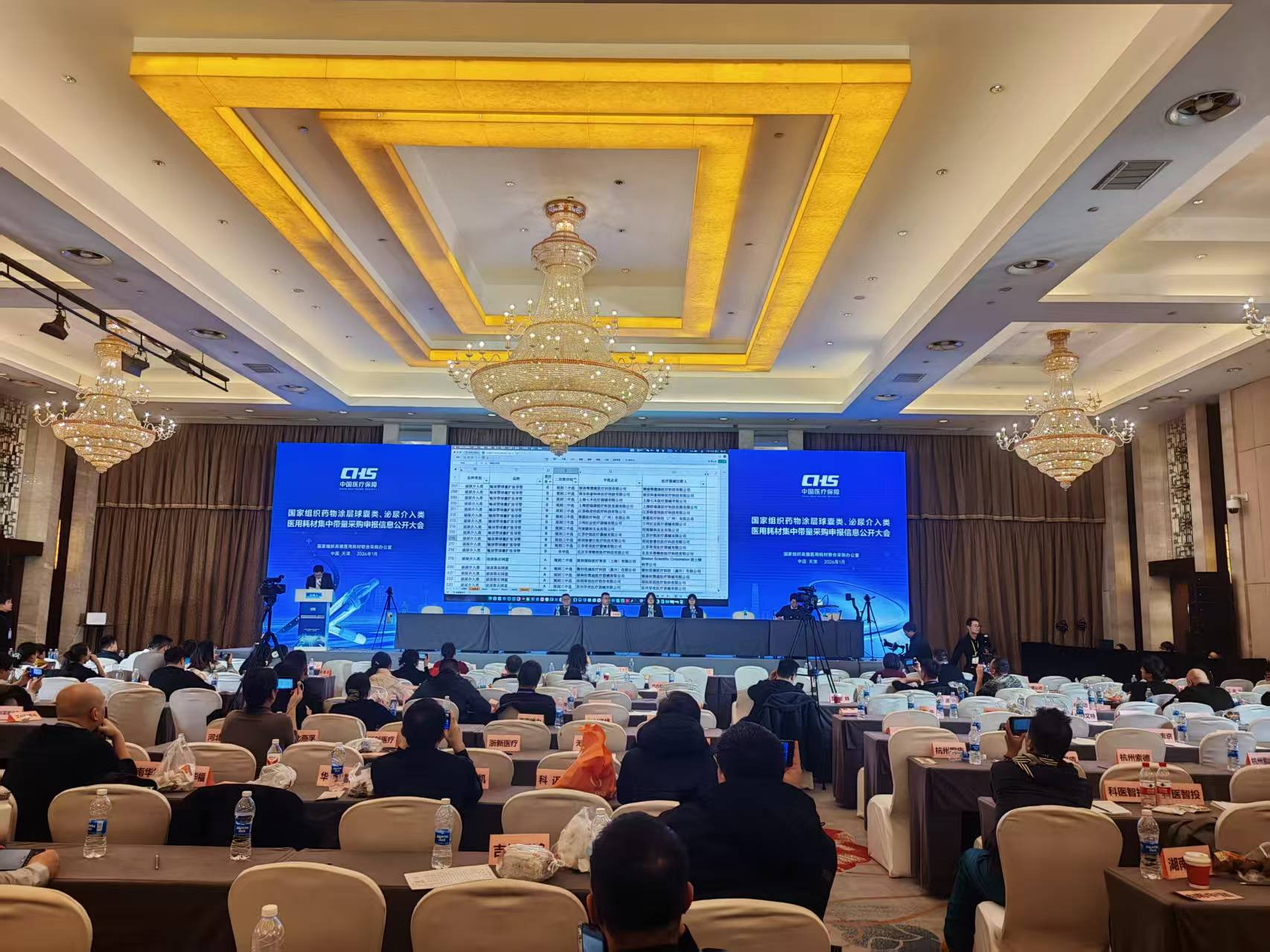 第六批国家组织高值医用耗材集采结果公布 202家企业的440个产品中选