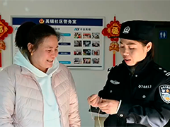 安徽和县女子丢失30万浑然不知 民警三次电话唤醒