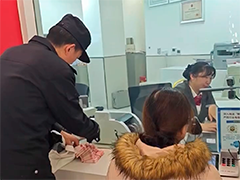 上海 10万现金险入诈骗坑 警方及时拦截