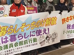 日本民众集会 反对高市早苗解散众议院