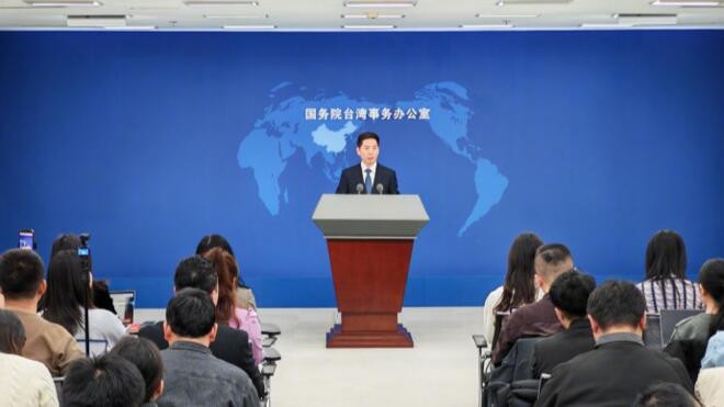 台当局称与美关税谈判达成预定目标 国务院台办回应 此举是民进党当局的"卖身券""投降书"