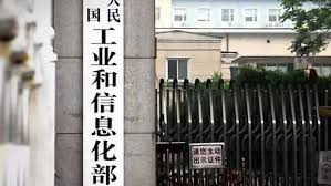 工业和信息化部 "十五五"发展壮大新兴产业 打造新动能