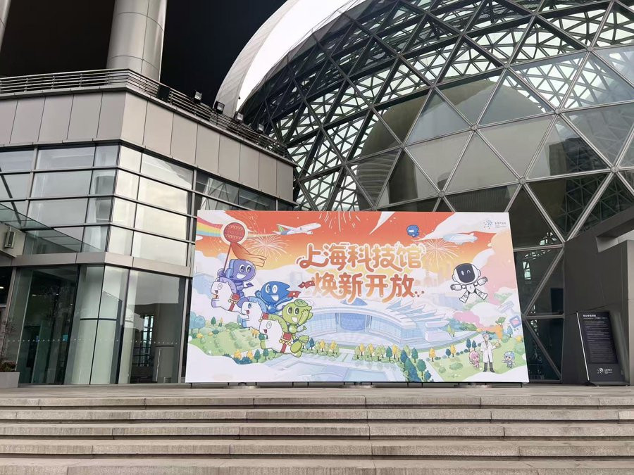上海科技馆焕新升级 马年新春假期试开放