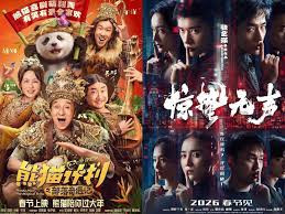 六部国产影片已定档2026电影春节档