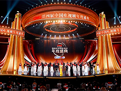 CMG第四届中国电视剧年度盛典举行