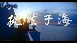 中国海警首部形象宣传片《执法于海》发布