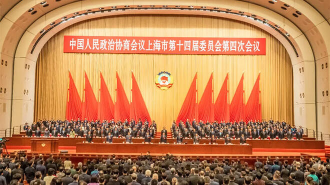 上海市政協(xié)十四屆四次會議隆重開幕
