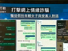 香港警方捣毁网恋诈骗集团 涉案超四千万元