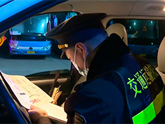 护航春运平安出行 交警凌晨开出首张罚单