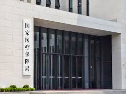 國(guó)家醫(yī)保局 對(duì)精神疾病類醫(yī)保定點(diǎn)醫(yī)療機(jī)構(gòu)集體約談