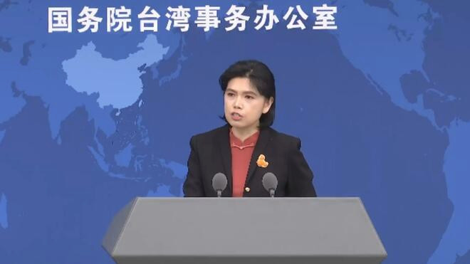 国务院台办 一个中国原则是人心所向 大势所趋