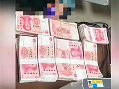 "交友、刷单"连环套 上海警方拦下7.8万元现金