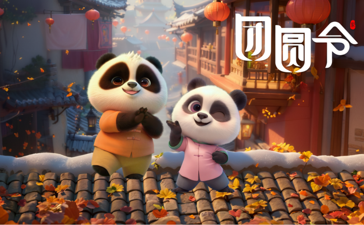 中国首部AIGC动画电影《团圆令》定档