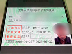 交警来电提醒"换证" 男子名下凭空冒出驾照