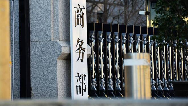 商务部 妥善处理争端 坚决维护自身合法权益