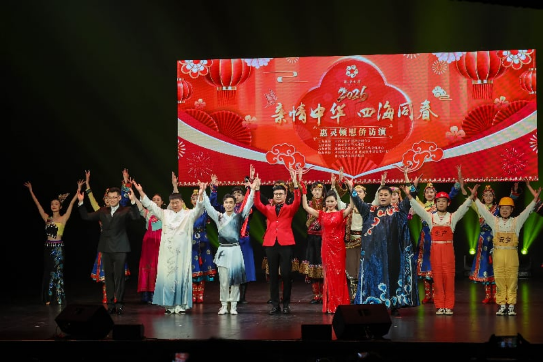 新西兰 "亲情中华·四海同春"慰侨访演成功举办