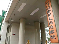 最高人民检察院 保护核心技术 依法从严打击商业间谍犯罪