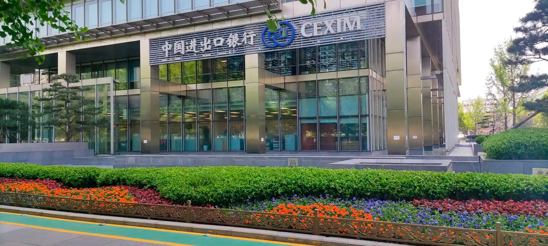 中国进出口银行出台工作方案 进一步支持高标准建设海南自由贸易港