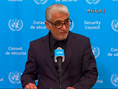 伊朗常驻联合国代表发表声明 呼吁联合国针对美以军事打击采取行动