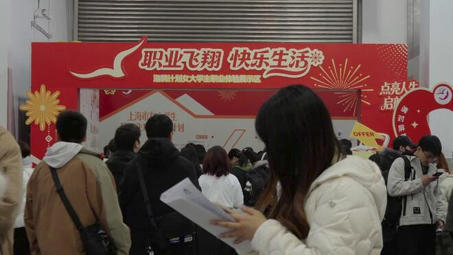 上海节后首场大规模招聘会 提供超1.3万岗位