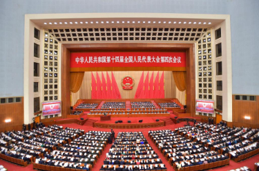 十四届全国人大四次会议举行第二次全体会议 听取全国人大常委会工作报告