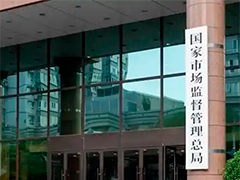 市场监管总局推动强化网络餐饮食品安全监管