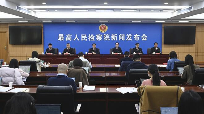 最高检发布"四大检察"工作白皮书（2025）