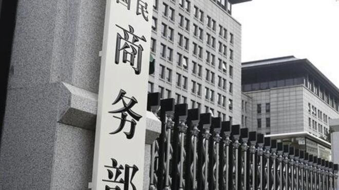 商务部 中美将于14日至17日在法国举行经贸磋商