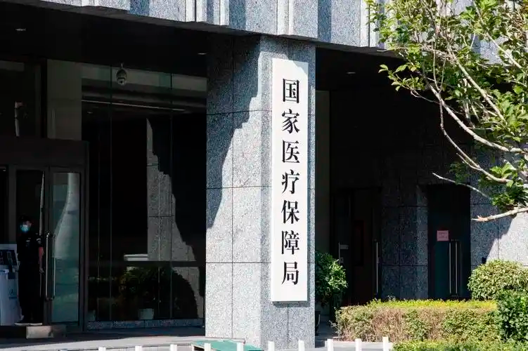 国家医保局 2025年基本医保参保率巩固在95%