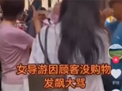 "导游骂人"视频疯传 实为拼接蹭流量