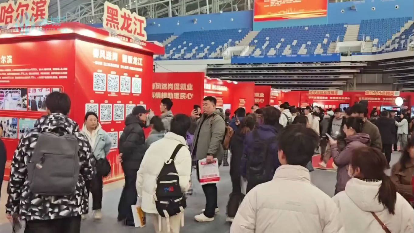 黑龙江2026春风行动暨就业援助季大型招聘启幕
