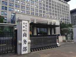 商务部 介绍近期商务领域重点工作并答记者问
