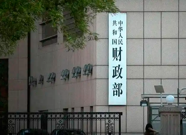 财政部 央行 将开展中央国库现金定存招投标2500亿元