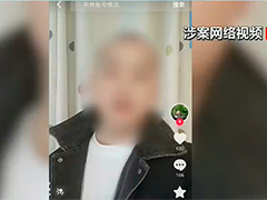 为涨粉杜撰摆拍反诈题材短视频 主播账号被关停