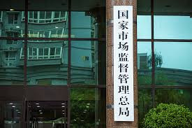 市场监管总局 2025年消费品召回实施情况发布