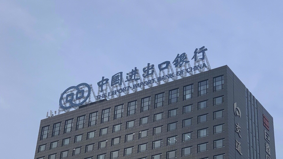 中国进出口银行 1-2月新发放外贸领域贷款超1600亿元