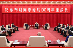 纪念布赫同志诞辰100周年座谈会在京举行 赵乐际出席
