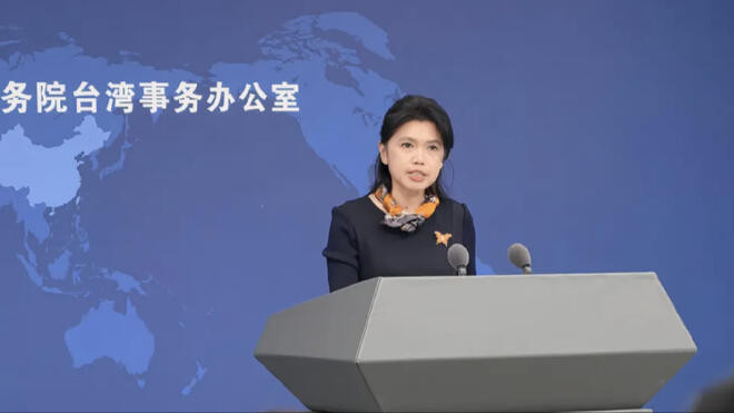 国务院台办回应美国情报界相关评估报告 解决台湾问题是中国人自己的事