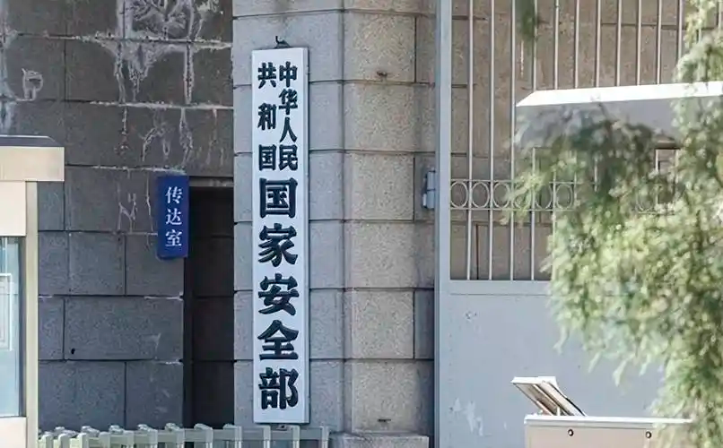 国家安全部 涉密会议需谨慎 警惕远程无接触窃密