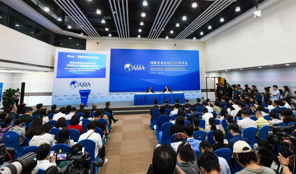 博鳌亚洲论坛2026年年会今天开始举行