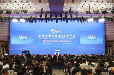 博鳌亚洲论坛2026年年会举行全体大会