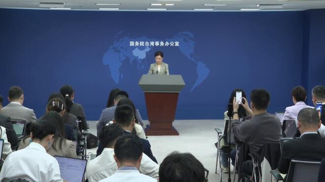 台湾电影标写"中国台湾地区"遭台文化部门"了解说明" 国务院台办:相关标注正常合理 无可指摘
