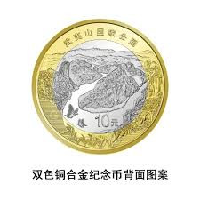 中国人民银行 今起发行武夷山国家公园纪念币