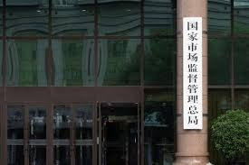 市场监管总局 开展居民水电气计量和收费整治工作