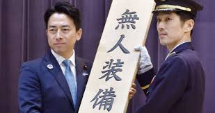 日本设无人装备部门 欲打造新作战方式