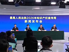 最高法出台侵害知识产权民事纠纷案件适用惩罚性赔偿司法解释