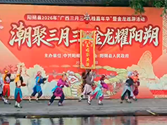 广西阳朔"非遗"焕彩山水传情 金龙巡游再出圈