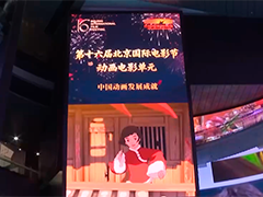 第十六届北京国际电影节正在举行 首设动画电影单元 国产佳作集中展映