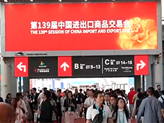 第139届广交会开展供采对接活动 助力企业拓市场